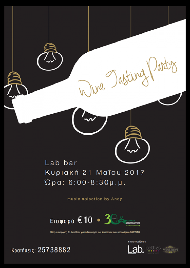 Φιλανθρωπική εκδήλωση με γευσιγνωσία οίνων για στήριξη του ΠΑΣΥΚΑΦ