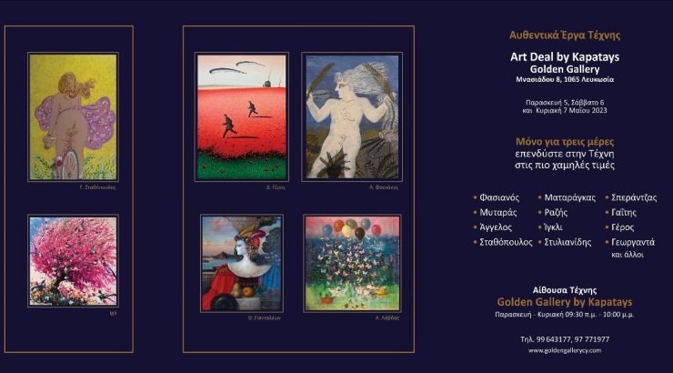 Golden Gallery by Kapatays: Παρουσιάζει για 14η χρονιά το Art Deal by Kapatays