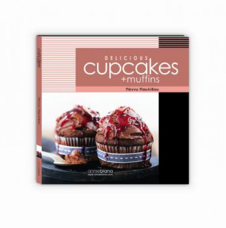 Ένα βιβλίο όλο γλύκα