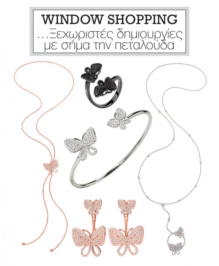 Ξεχωριστές δημιουργίες με σήμα την πεταλούδα