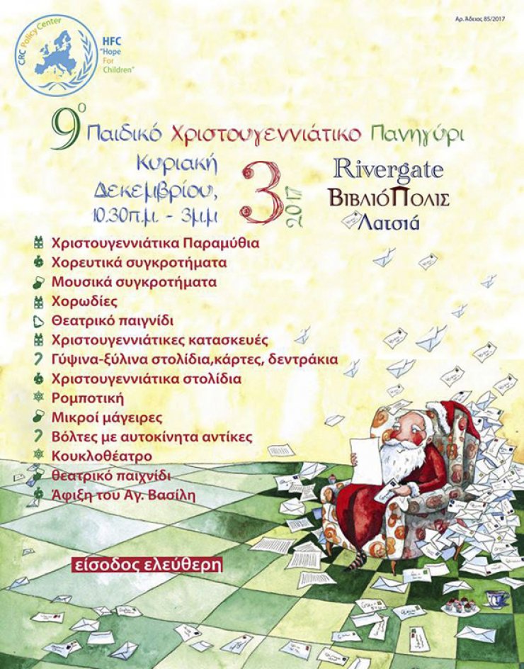 Ένα χριστουγεννιάτικο πανηγύρι με παραμύθια, μουσική και γλυκά