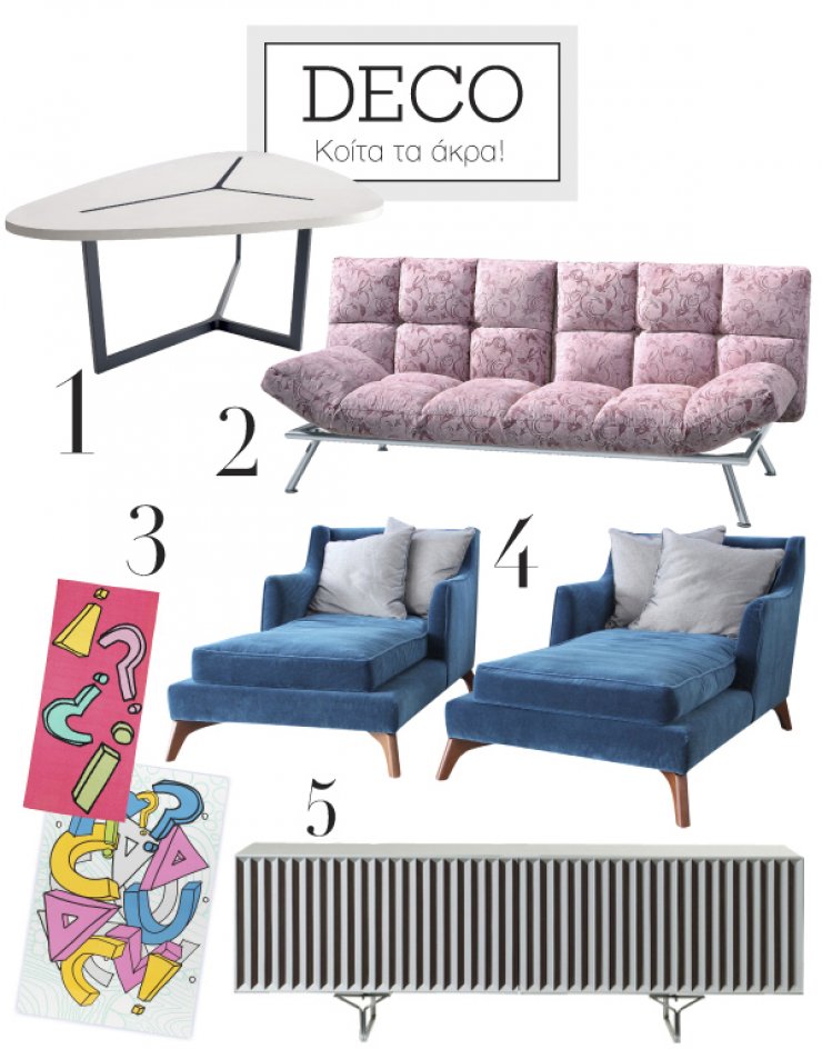 Κοίτα τα άκρα!