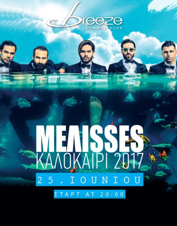 Tο Breeze Summer Club και το Μαστίχομα παρουσιάζουν τις "Μέλισσες" live!