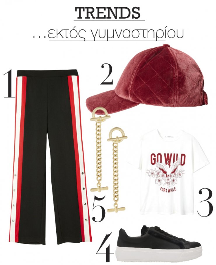 Εκτός γυμναστηρίου