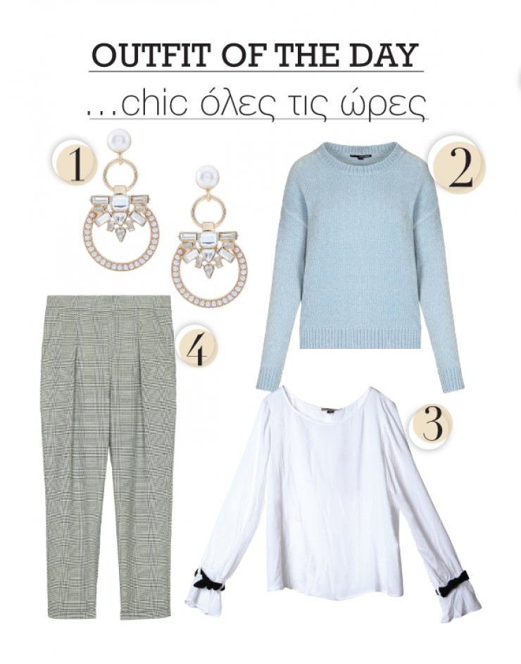 Chic όλες τις ώρες