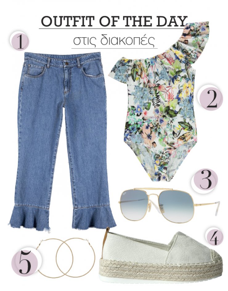 Στις διακοπές