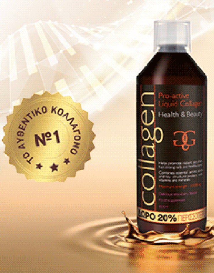 Collagen Pro-active: Υψηλής ποιότητας υδρολυμένο κολλαγόνο