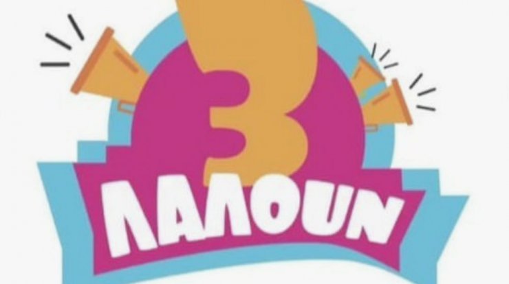 Μάθαμε πότε κάνει πρεμιέρα η νέα εκπομπή του ΣΙΓΜΑ! [βίντεο]