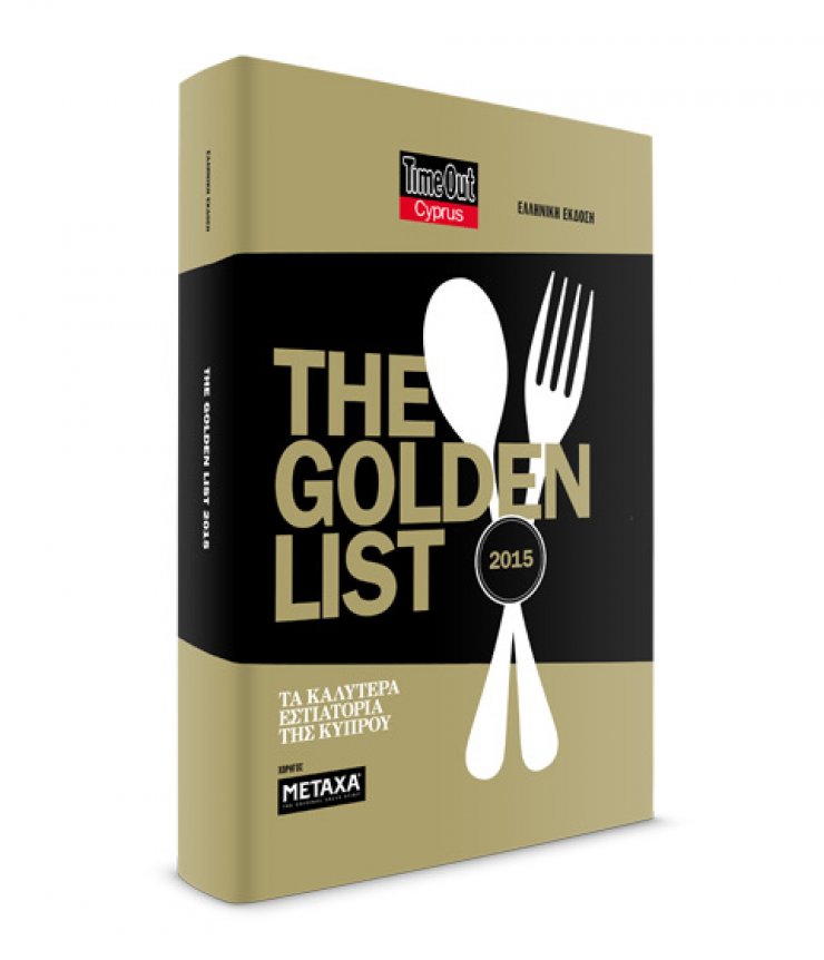 The Golden List: Αυτά είναι τα καλύτερα εστιατόρια της Κύπρου