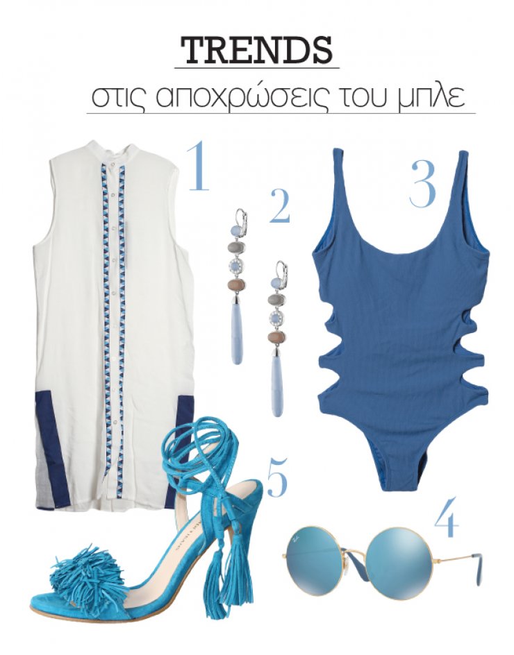 Στις αποχρώσεις του μπλε