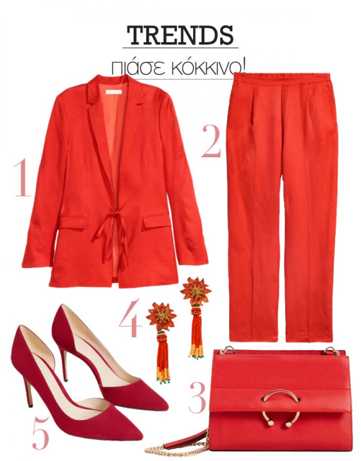 Πιάσε κόκκινο!