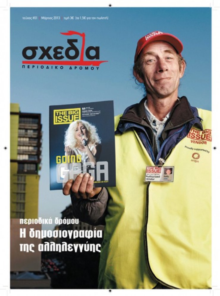 Αν πας Αθήνα, ψάξε για τη Σχεδία