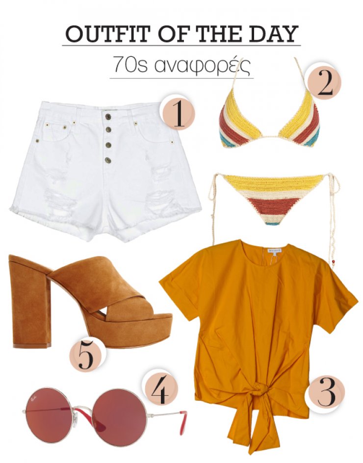 70s αναφορές