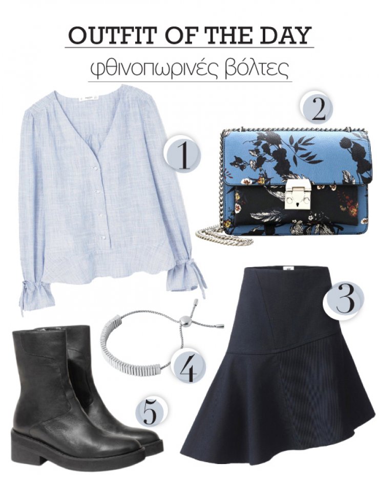 Φθινοπωρινές βόλτες