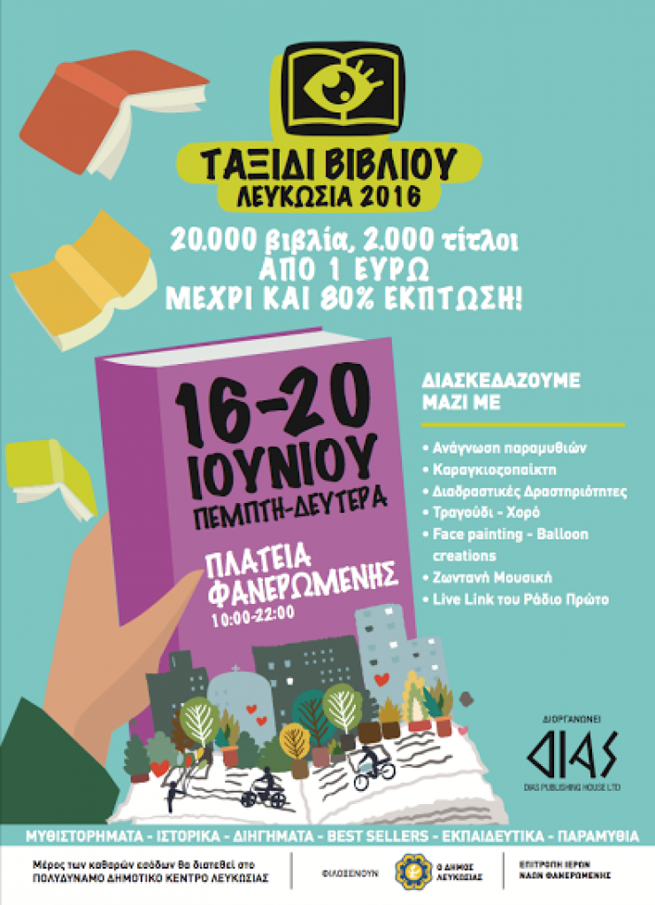 "Ταξίδι Βιβλίου 2016" στην Πλατεία Φανερωμένης