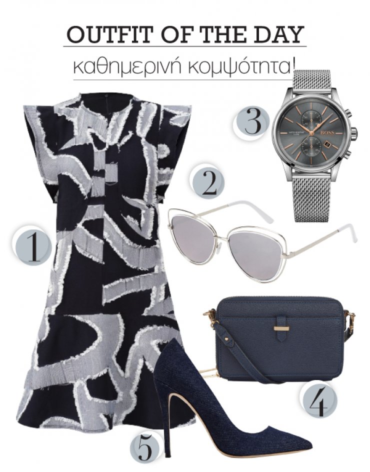 Καθημερινή κομψότητα!