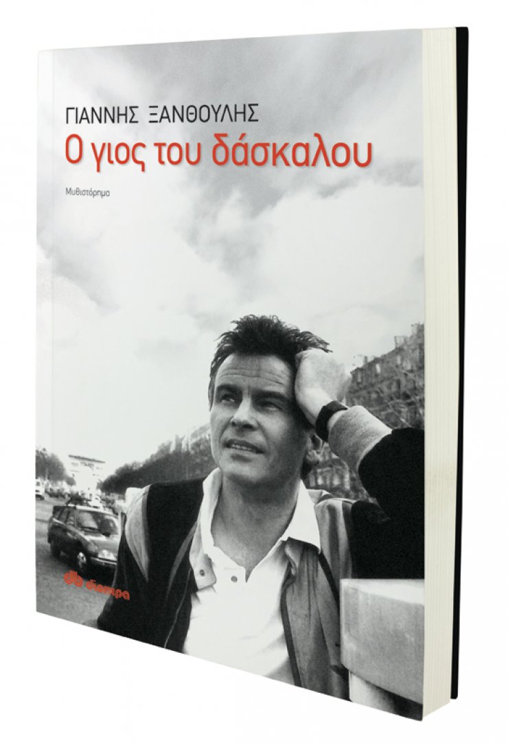 Ο γιος του δάσκαλου 