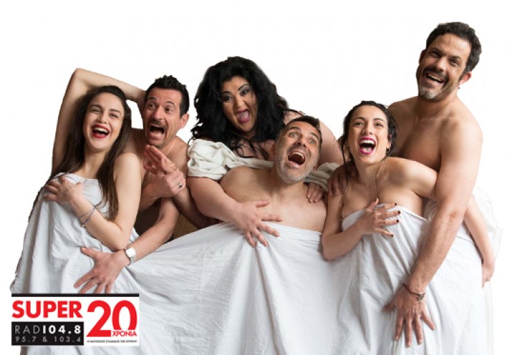 Η ξεκαρδιστική κωμωδία "Ένα ζάναξ την ημέρα"