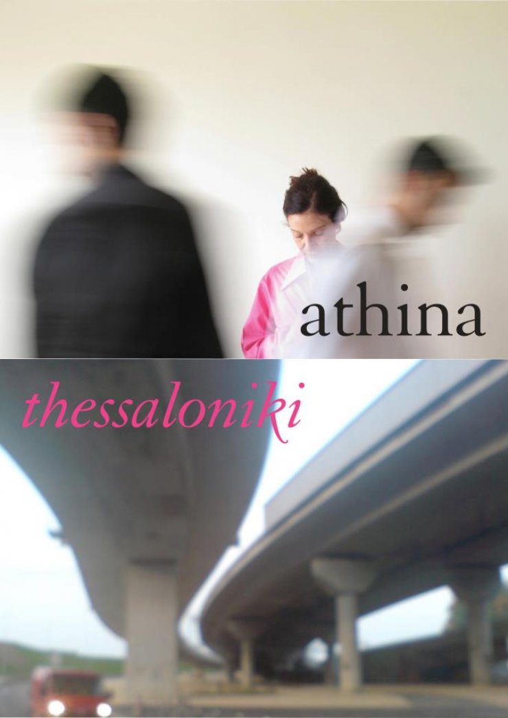Χοροθέατρο: athina - thessaloniki