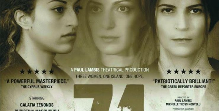 74: Ένα αγωνιώδες δράμα του Paul Lambis