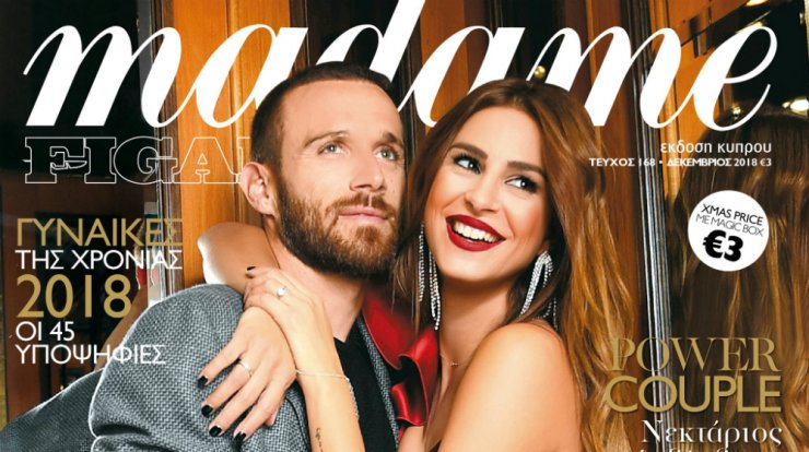 Αποκλειστικό: Νεκτάριος Αλεξάνδρου και Κωνσταντίνα Ευριπίδου: Φωτογραφίζονται για πρώτη φορά μαζί στη Madame Figaro Κύπρου