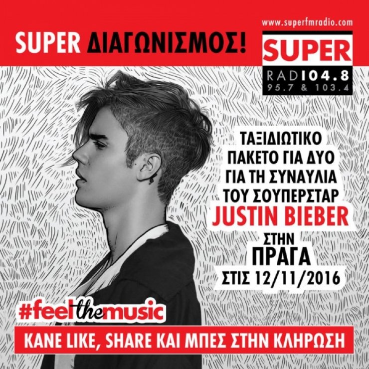 O Super FΜ σας ταξιδεύει στην Πράγα για να απολαύσετε τον Justin Bieber