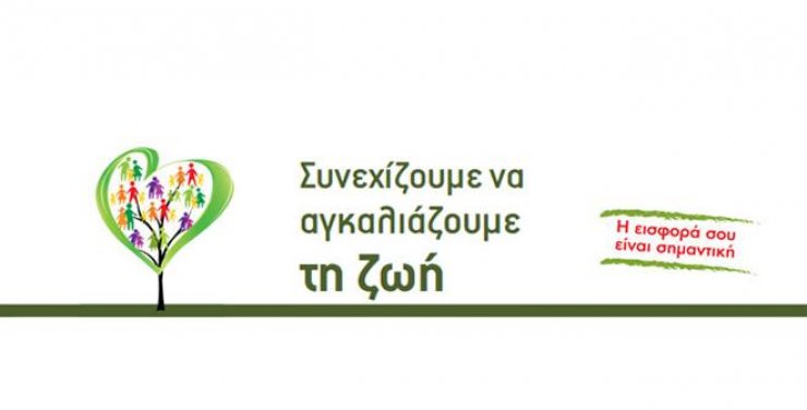 39η Πορεία Χριστοδούλας