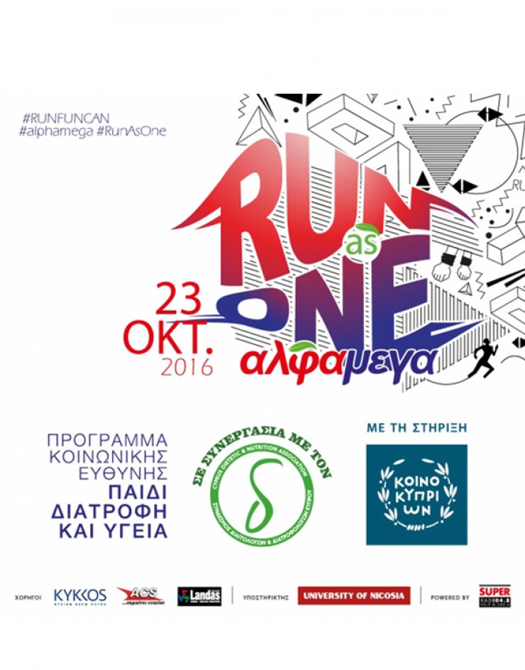 Μέχρι αύριο οι ηλεκτρονικές εγγραφές στο "Run As One"