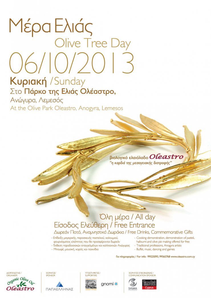 Γιορτή για την Ελιά