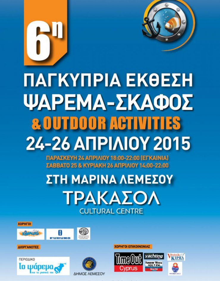 Τα πάντα για το ψάρεμα [έκθεση Ψάρεμα - Σκάφος & Outdoors Activities 2015]