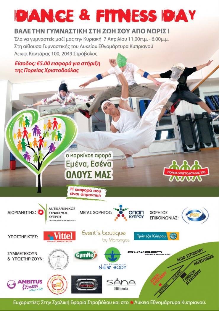  Dance & Fitness Day για όλους