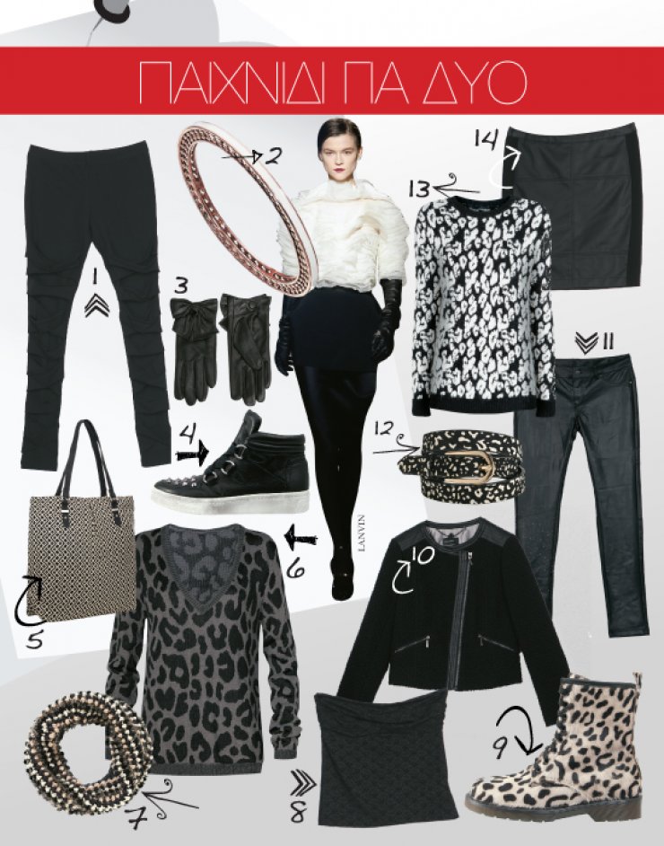 Παιχνίδι για δυο 