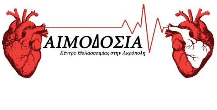 Γίνε Αιμοδότης! 