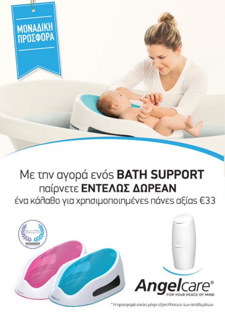 Angelcare: Το καλύτερο δώρο για το νεογέννητό σας
