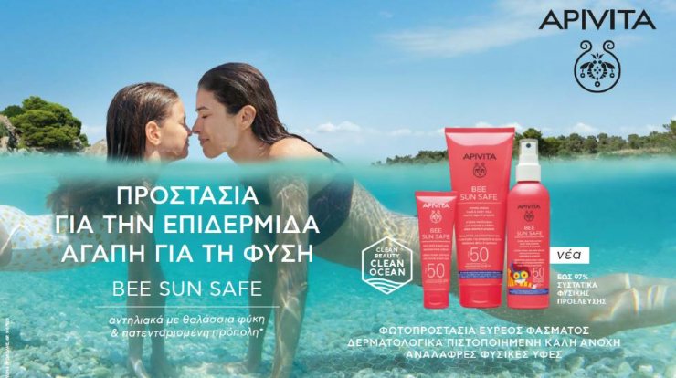 Apivita Bee Sun Safe: Νέα αντηλιακά με θαλάσσια φύκη και πατενταρισμένη πρόπολη