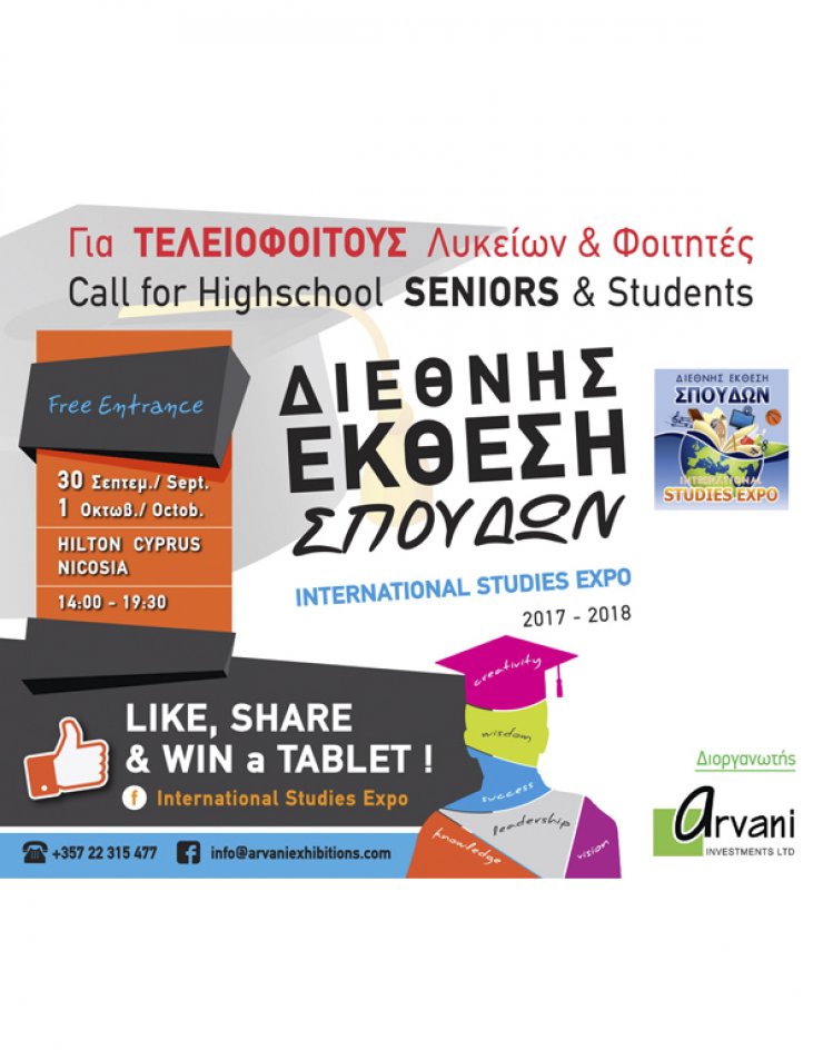 Διεθνής Έκθεση Σπουδών / International Studies EXPO