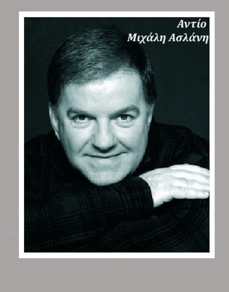 Φίλοι και συγγενείς αποχαιρέτισαν τον Μιχάλη Ασλάνη