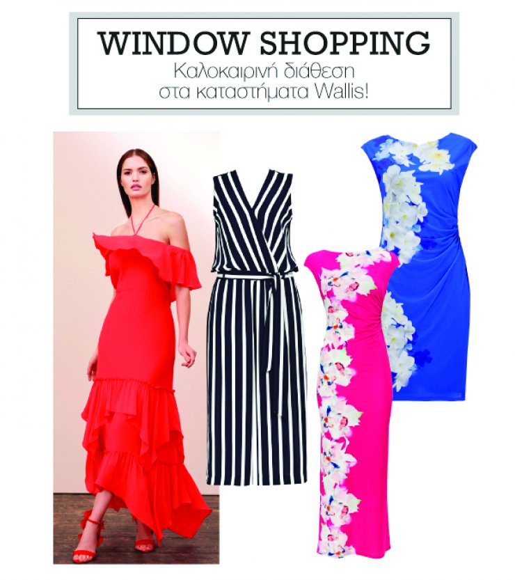 Καλοκαιρινή διάθεση στα καταστήματα Wallis!