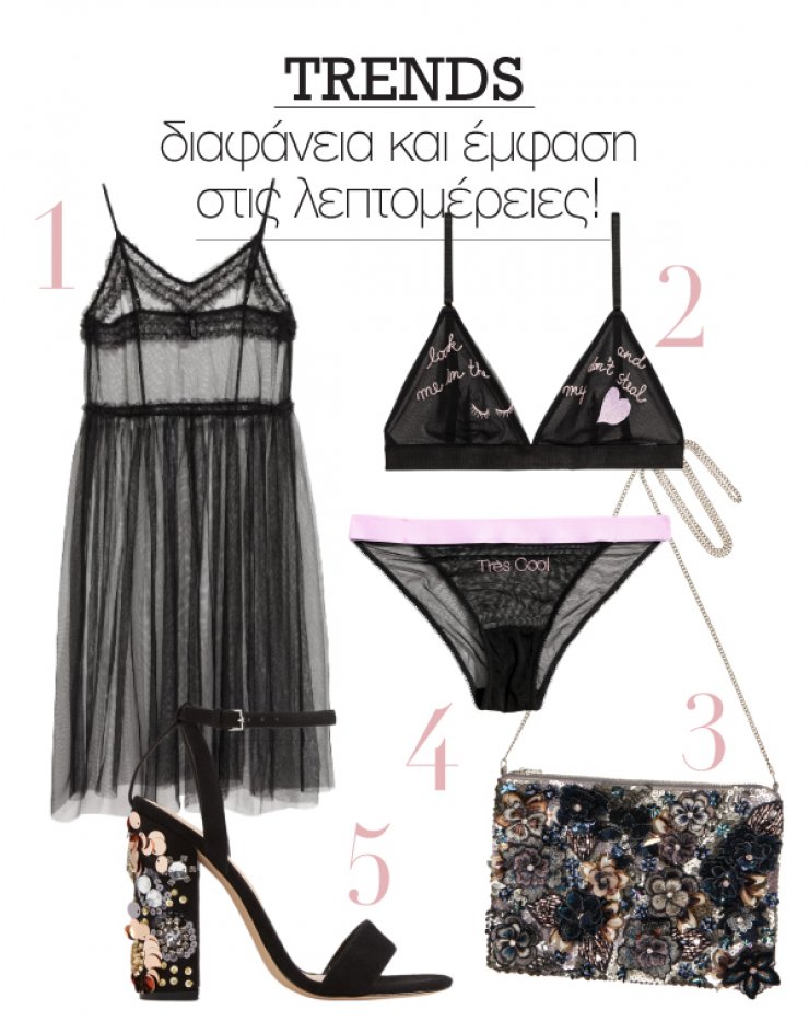 Διαφάνεια και έμφαση στις λεπτομέρειες!