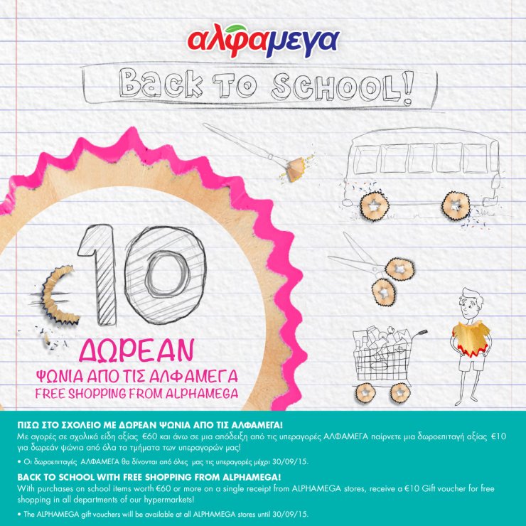 Επιστροφή στα θρανία με μοναδικές σχολικές προσφορές από τις Υπεραγορές ΑΛΦΑΜΕΓΑ