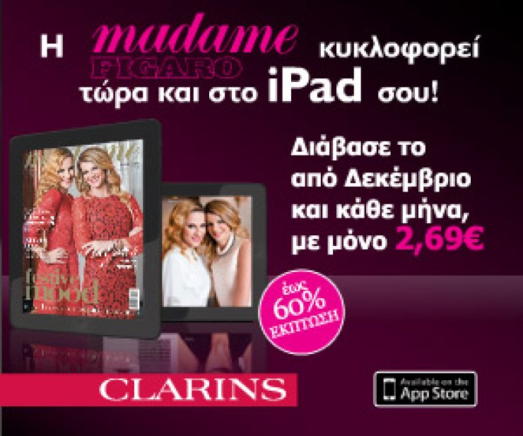 H Clarins χορηγεί το iPad Αpp της Madame Figaro 