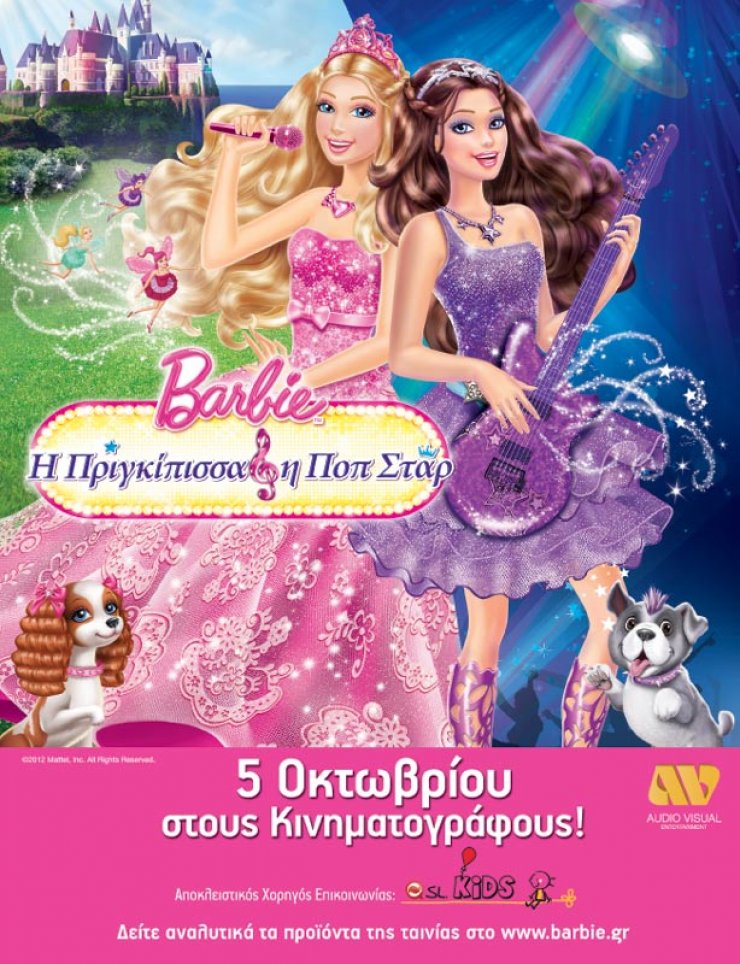 Barbie: Η πριγκίπισσα και η pop star