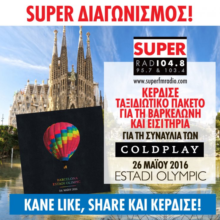 Ο διαγωνισμός του Super Fm που σε στέλνει στη Βαρκελώνη να συναντήσεις τους Coldplay