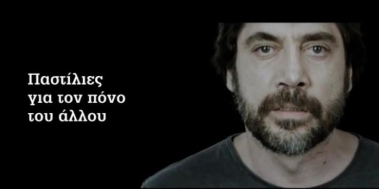Ο Javier Bardem ουρλιάζει μαζί με τους Γιατρούς Χωρίς Σύνορα [βίντεο]