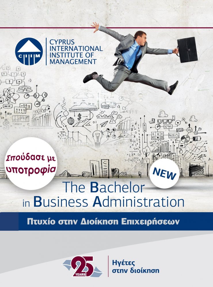 Το CIIM γιορτάζει: 25 επιτυχή έτη... 25 υποτροφίες!