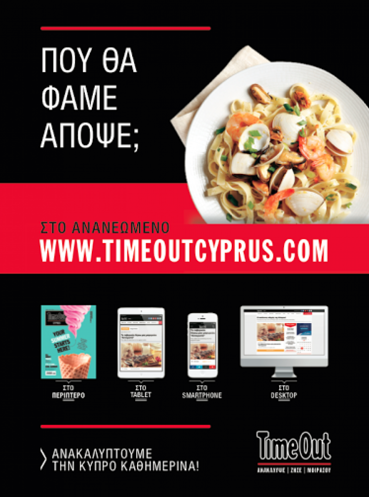 Ανανεωμένο timeoutcyprus.com