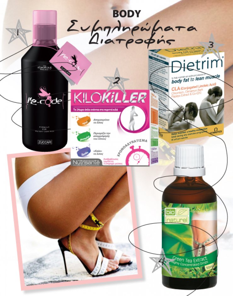 Συμπληρώματα διατροφής