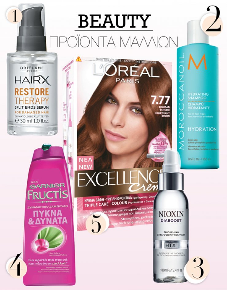 5 προϊόντα για τα μαλλιά που πρέπει να αποκτήσετε!