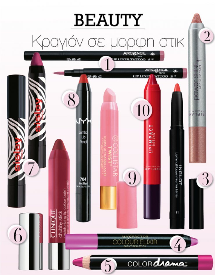 10 κραγιόν σε μορφή στικ για εύκολη εφαρμογή!