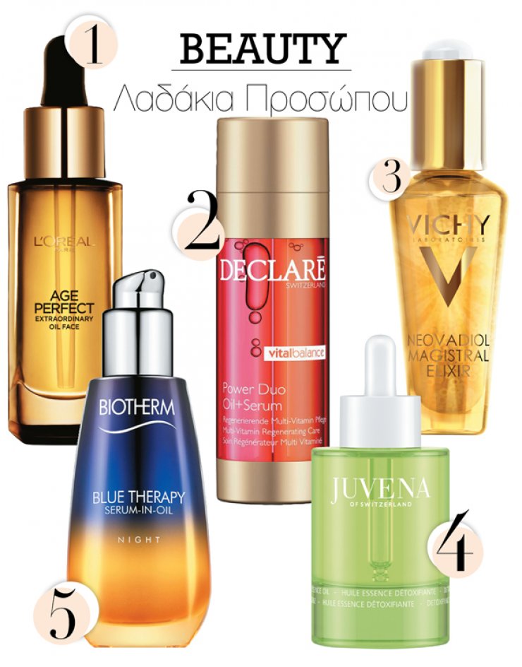 Top 5 λαδάκια προσώπου!